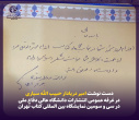 شرکت انتشارات دانشگاه عالی دفاع ملی در سی و سومین نمایشگاه بین المللی کتاب تهران