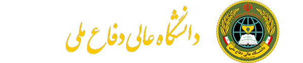 دانشگاه عالی دفاع ملی